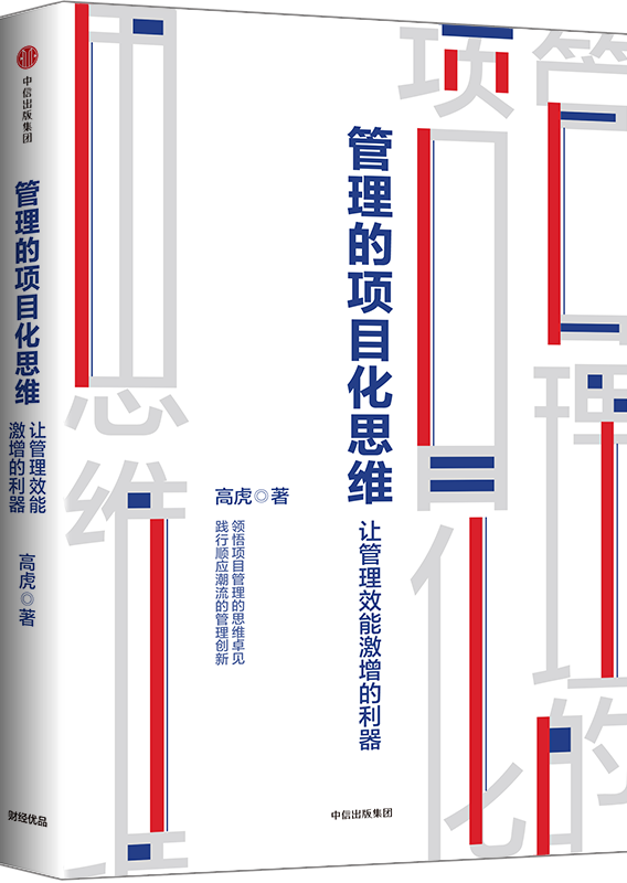 高虎讲师的主页-博士,PMP,管理的项目化思维推广者