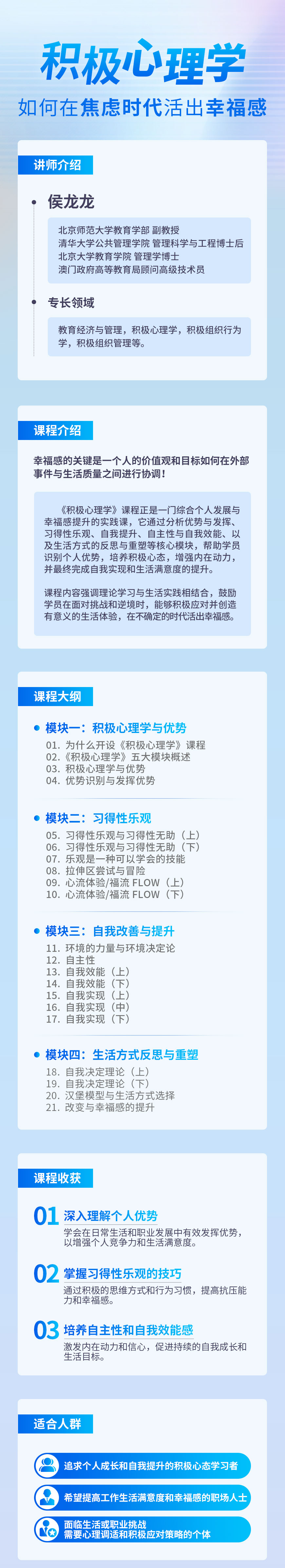 积极心理学:如何在焦虑时代活出幸福感-前沿讲座-体系课