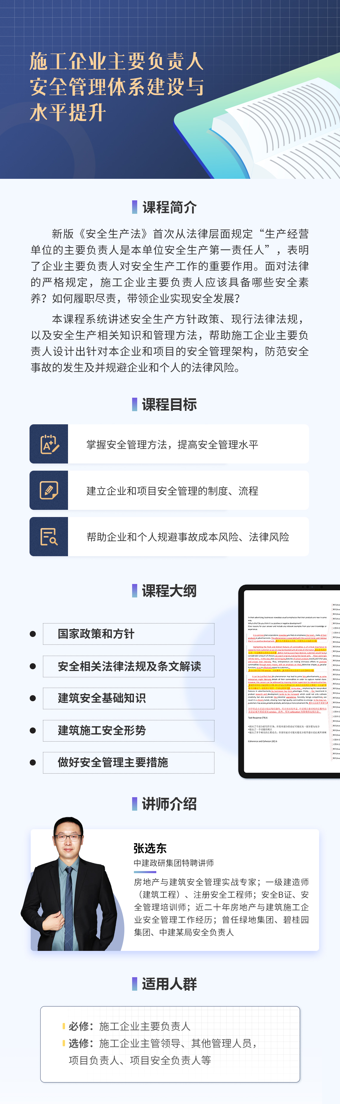 施工企业主要负责人安全管理体系建设与水平提升-张选东-体系课